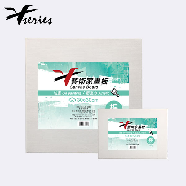 V系列 純棉 藝術家畫布板