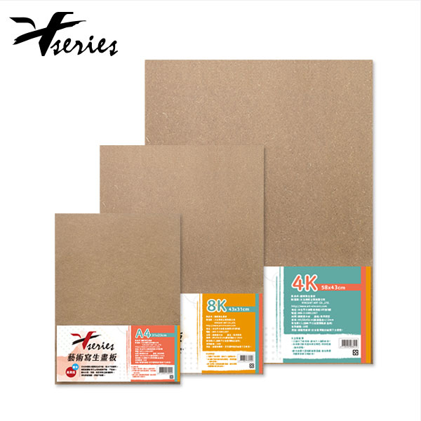 V系列 高密度木製 藝術寫生畫板