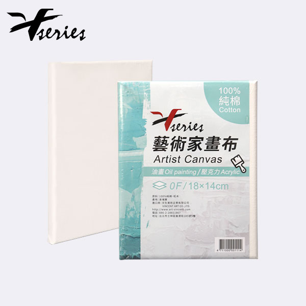 V系列 純棉 藝術家畫布
