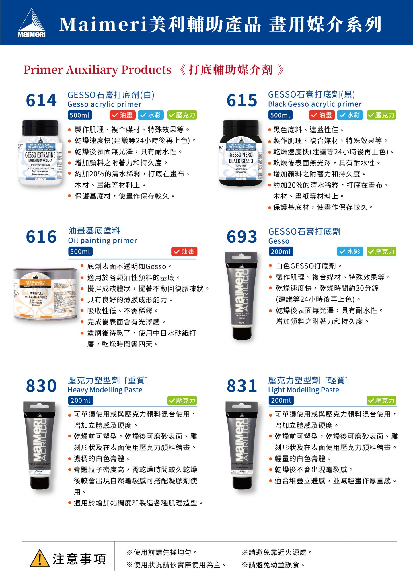 Maimeri美利打底媒介系列614Gesso石膏打底劑白色500ml - 產品系列