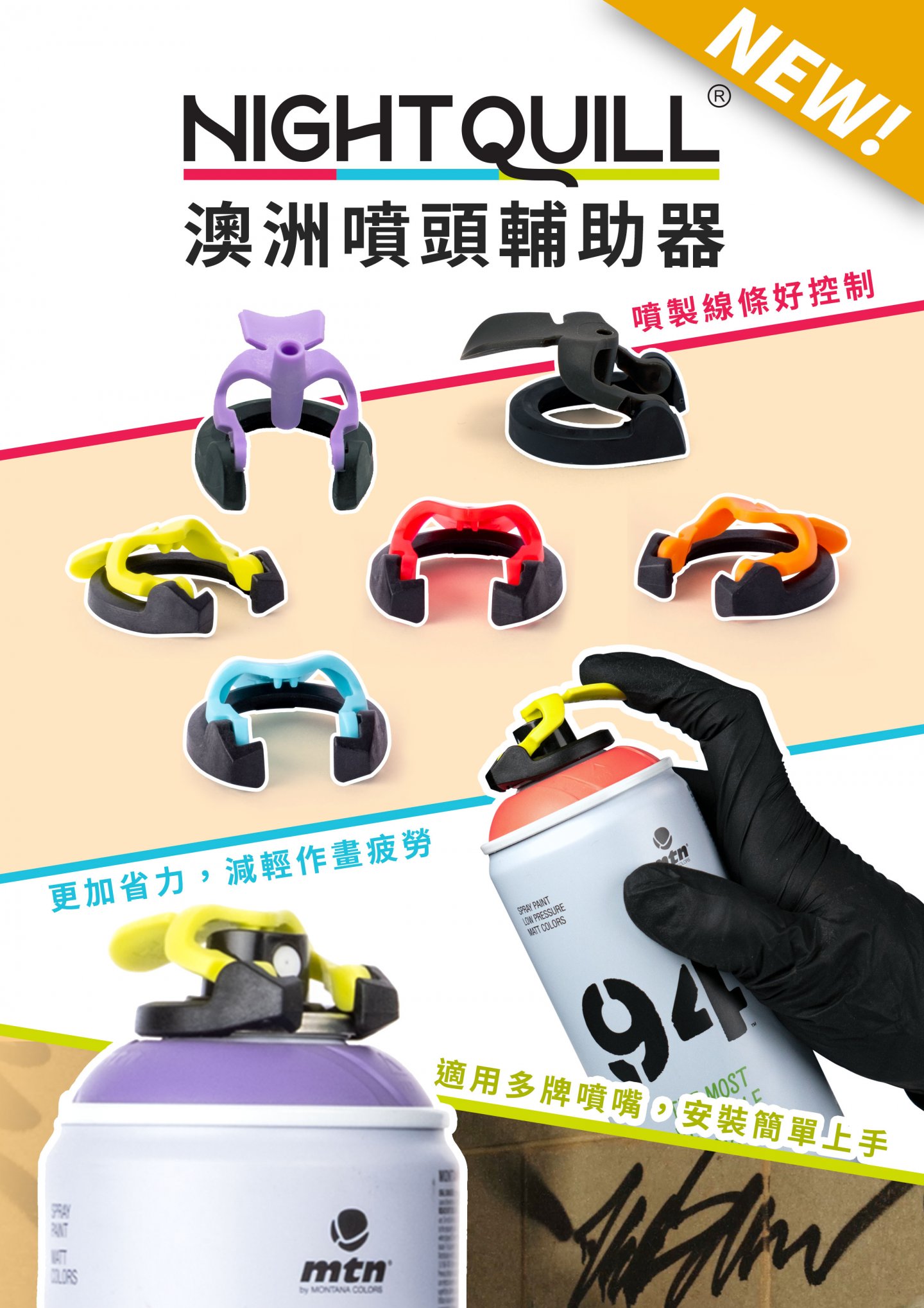 【新品推出】Night Quill澳洲噴頭輔助器