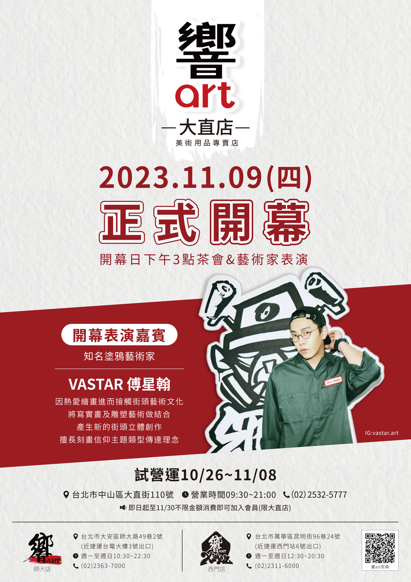 【活動快報】11/09響ART大直店門市 正式開幕!!